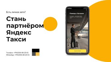 служба доставки колибри: Набор водителей с личным авто на Яндекс Такси. Бесплатная регистрация