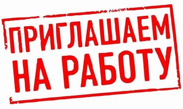 расклейщик объявления: Хоз работник на СТО, желательно со знанием электромонтажного дела