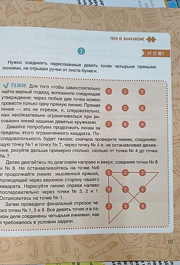 мозг: Книга-тренажёр “Развиваем мозг. Тренируем логику и мышление. IQ” — — 5