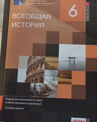 ролики квады в бишкеке: Всеобщая История 6 класс
В новом состоянии