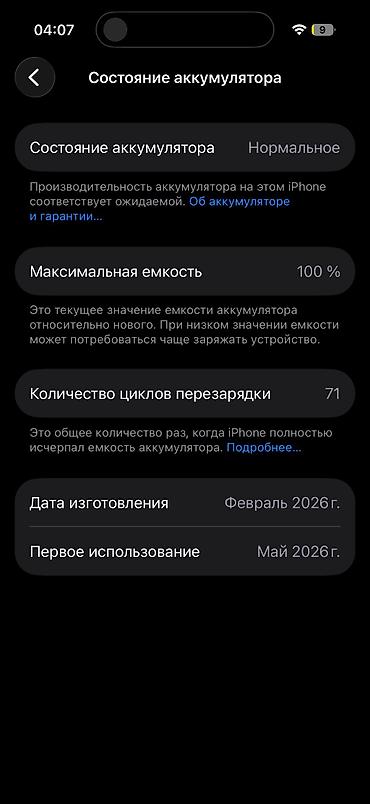 ipone 4: IPhone 17, Б/у, 256 ГБ, Белый, Коробка, 100 % — 3