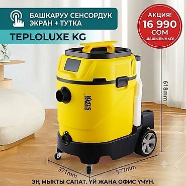 пылесос lg: Промышленный пылесос STYR (TEPLOLUXE KG) - Тип: универсальный — 1