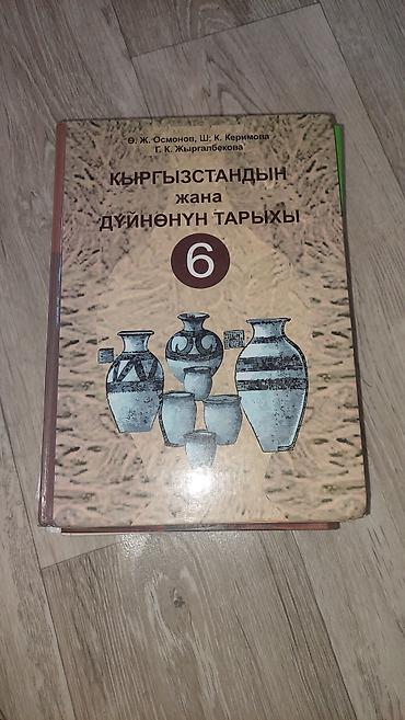 Книги и журналы: Комплект школьных учебников (КР) Состав: - Русский язык, 6 класс — Н — 5