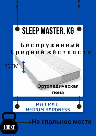 Ортопедические матрасы: Ортопедический матрас, Новый, Другой бренд, Двухстворчатая, Россия, Беспружинный, Матрасы средней жесткости, Пенополиуретан, Самовывоз, Бесплатная доставка, Платная доставка