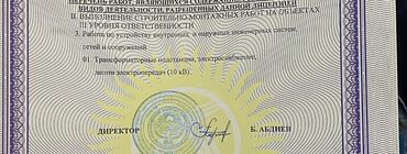 какой бизнес можно открыть в бишкеке 2024: Продается ОСОО с лицензией 3 уровня документы чистые без