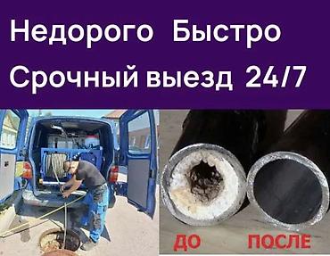 Канализация иштери | Тирөөчтөрдү тазалоо, Тыгылып калгандарды тазалоо, Канализация түтүктөрүн тазалоо 6 жылдан ашык тажрыйба
