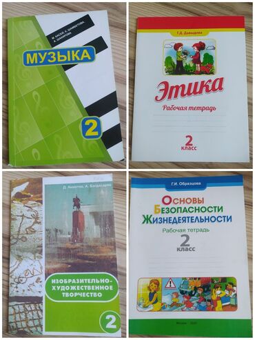 верхний одежда: Учебники для 2 класса!! Этика - Музыка - И?Ж Состояние отличное