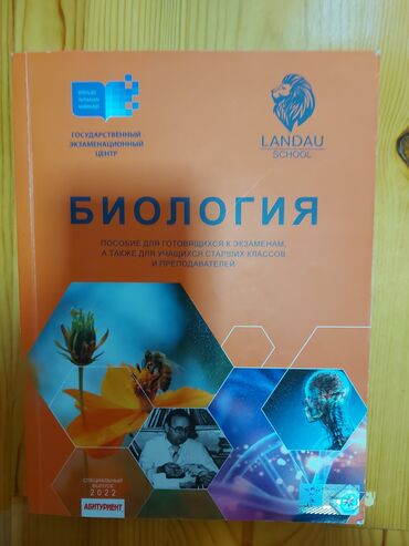 landau biologiya pdf: Биология Ландау
Bioloqiya Landau