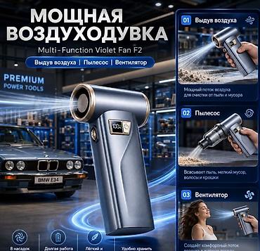 Другая бытовая техника: Мощная воздуходувка Multi-Function Violet Fan F2 Ручная воздуходувка — 1