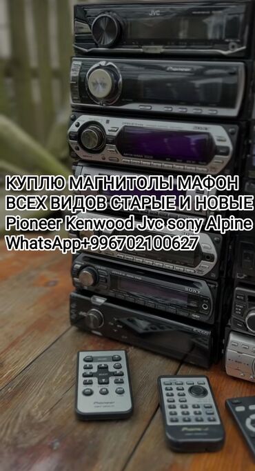 скупка ноубуков: Куплю автомагнитолы смотря на состояние всех видов оригинал и рабочие