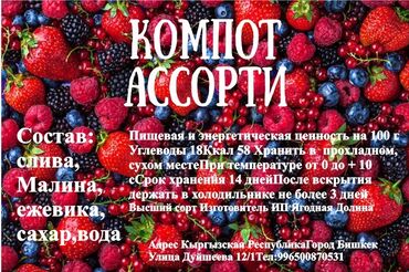 отопление койобуз: Компот "Ассорти" содержит смесь сливы, малины и ежевики