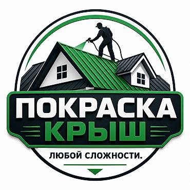 крыша жаптырам: Покраска крыш любой сложности. - Профессиональное нанесение покрытий — 1