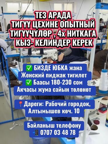 работа на дому для женщин сборка бижутерии: Швея 4-нитка. Рабочий Городок