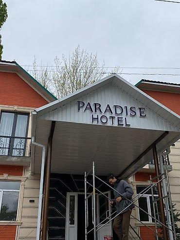 Изготовление рекламных конструкций: | Вывески, Лайтбоксы, Таблички, | Монтаж, Демонтаж, Разработка дизайна — 16