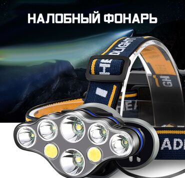 Наушники: Супер Мощный Налобный Фонарь Headlight Налобный фонарик в корпусе из