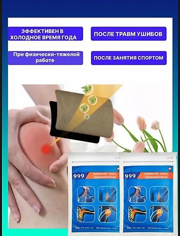 артрит: Турмалиновый обезболивающий пластырь 999, травяной плюс Назначение: - — 5