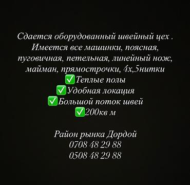 сдаю дом под шв цех: Сдается полностью оборудованный швейный цех. Удобная локация, теплые — 1