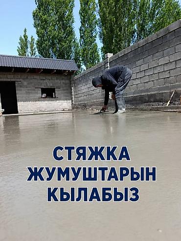 Floor Screeding: Услуги по устройству стяжки пола. - Выполняем черновую и финишную — 1