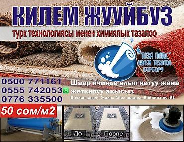 уборка бишкек: Стирка ковров, | Палас, Шырдак, Бесплатная доставка — 2