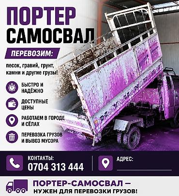 груд: Заказать Хендай портер, Доставка щебня, угля, песка, чернозема, отсев, С откидным кузовом (самосвал) — 4