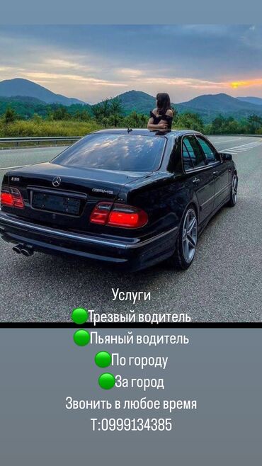 переделка авто: Услуги 🟢Трезвый водитель 🟢Пьяный водитель 🟢По городу 🟢За город