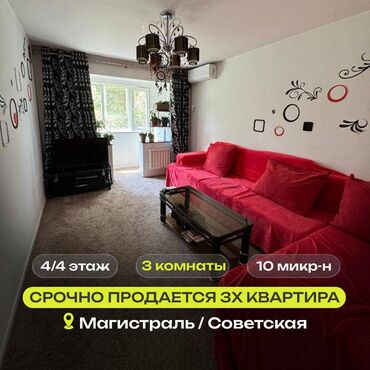 Продажа квартир: 3 комнаты, 58 м², 104 серия, 4 этаж, Косметический ремонт