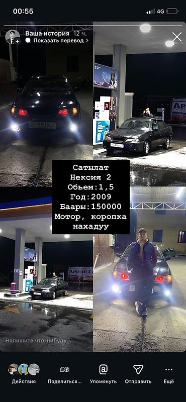 нексия г ош: Daewoo Nexia: 2009 г., 1.5 л, Механика, Бензин, Седан — 1