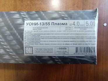 Другие товары для дома: --Электроды сварочные арсенал, монолит рц, монолит уони, чао "плазма — 17