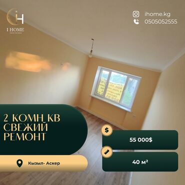 продажа квартир токмок: 2 бөлмө, 40 кв. м, Хрущевка, 3 кабат, Евроремонт