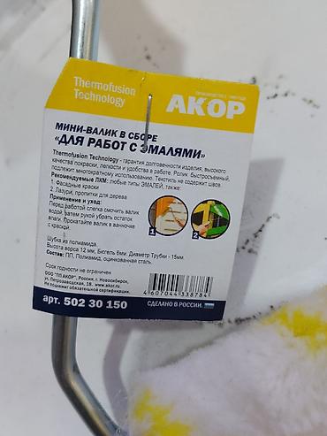 валик декоративный: Мини-валик АКОР в сборе «для работ с эмалями» - Назначение: нанесение — 2