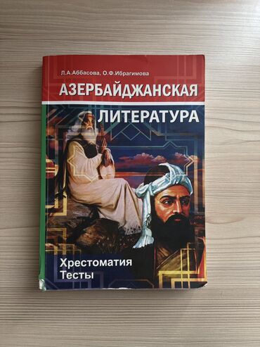 русский язык пособие для готовящихся к экзаменам pdf: Азербайджанская литература для вступительных экзаменов в