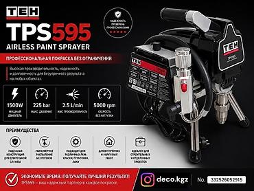 teh: Безвоздушный аппарат для покраски, Новый, В наличии — 4