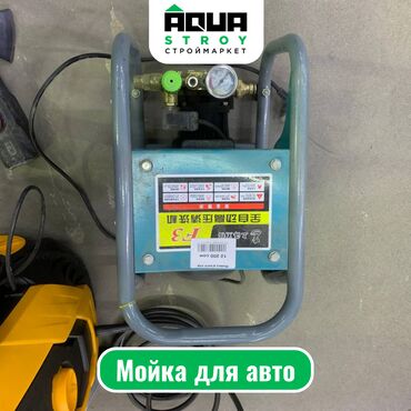 инструмент для машины: Мойка для авто Для строймаркета "Aqua Stroy" высокое качество