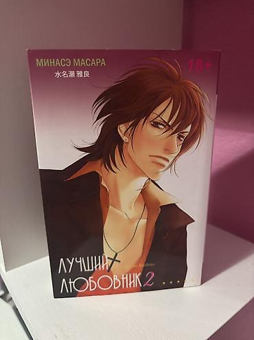 Комиксы и манга: Манга, новеллы (яой)
Все в идеальном состоянии — 6