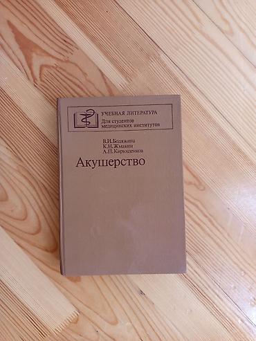 Kitablar və jurnallar: “Akusherstvo” – rus dilində dərslik - Nəşr növü: “Uçebnaya literatura — 1