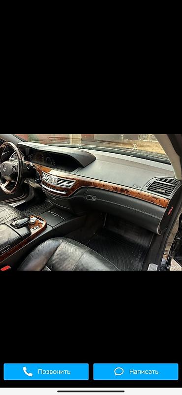 Mercedes-Benz: Mercedes-Benz S-Class: 2008 г., 3.5 л, Автомат, Бензин — 11