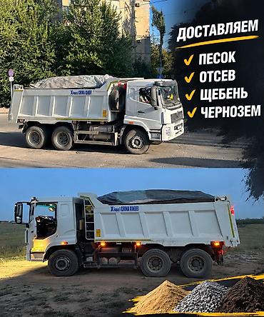 Заказать Хово, Доставка щебня, угля, песка, чернозема, отсев, 25 тонн