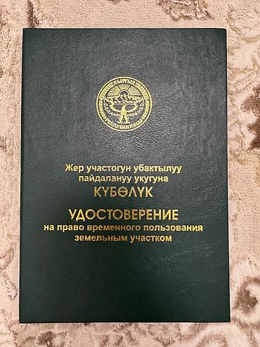 уй сатып алам бишкек: 3000 соток, Бизнес үчүн, Кызыл китеп — 1