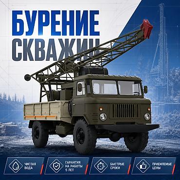 НУЖНА СКВАЖИНА НА ВОДУ? Бурим скважины в Бишкеке и по Чуйской