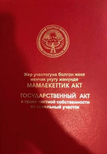 село ленинский участок: 15 соток, Для строительства, Красная книга, Тех паспорт, Договор купли-продажи