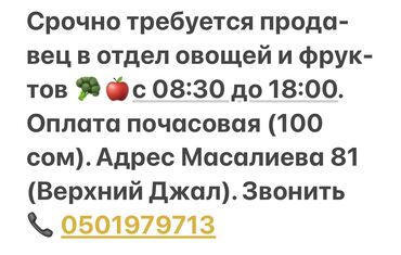 работу охрана: Вакансия: продавец в отдел овощей и фруктов. График: с 08:30 до