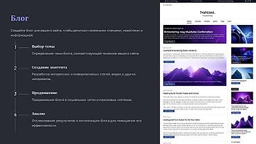 вп: Веб-сайты, Лендинг страницы | Разработка, Поддержка, Автоматизация — 7