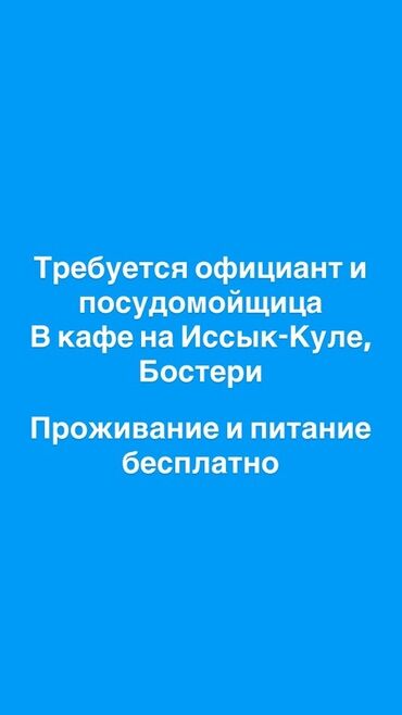 ночная смена официант: Требуется Официант 1-2 года опыта