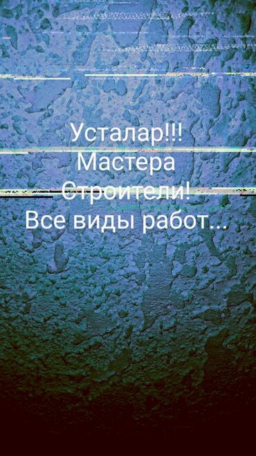 сузики вагон р: Усталар!! Мастера универсалы Сварочные работа Моляр Декоративная