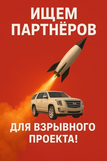интернет работа без вложений и обмана: 🚗🔥 Впервые в Кыргызстане! Стартует масштабный Instagram проект с