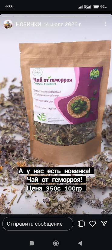 Травы и корни: Травы (сборы), Шиповник, Для очищения организма — 8