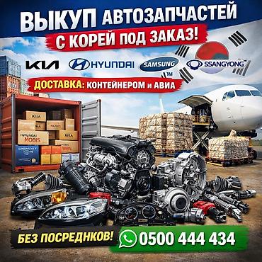 ssangyon: Выкуп и поставка автозапчастей из Кореи под заказ. - Оригинальные — 1