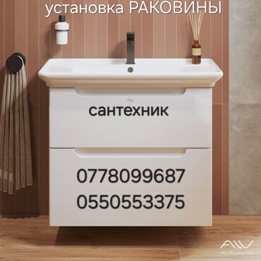 услуги сантехника ош: Монтаж и замена сантехники Больше 6 лет опыта
