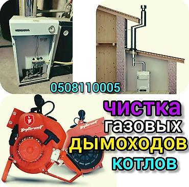 Чистка дымохода: Ремонт-обслуживание газовых котлов. ГазПрофСервис Что делаем: - — 2