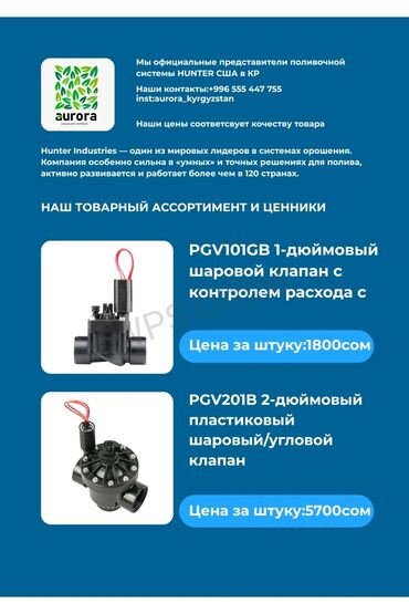 сеелка зерновая: Автополив . Официальные диллеры в КР . 🇰🇬🇺🇸. ОПТОВЫЕ ЦЕНЫ НИЖЕ